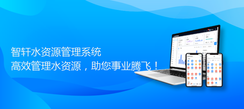 水资源管理系统